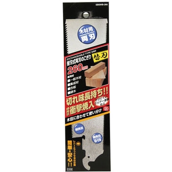 替刃式両刃のこぎり替 - SK11