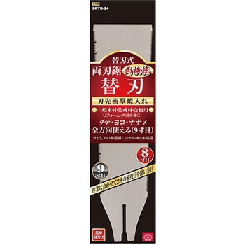 替刃式両刃鋸 両横挽き 替刃 SK11