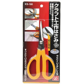 クラフト工作はさみ ギザ付 - SK11