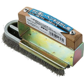 D型ブラシ ステンレス SK11