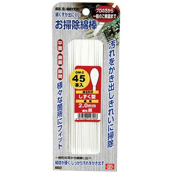 お掃除綿棒しずく型 - SK11