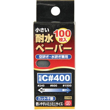 小さい耐水ペーパー SK11