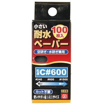 小さい耐水ペーパー SK11