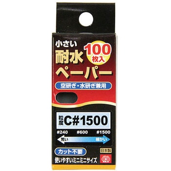小さい耐水ペーパー SK11