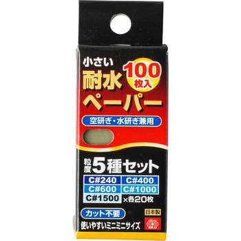 小さい耐水ペーパー SK11