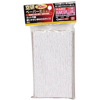 空砥ペーパーミニセット SK11