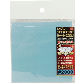 レジンダイヤシートのり付 SK-11 研磨材付シート 【通販モノタロウ】