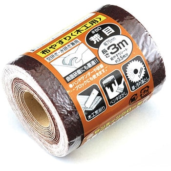 サンディングロール布 木工用 SK11