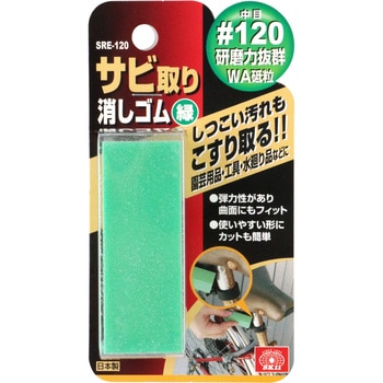 サビ取り消しゴム SK11