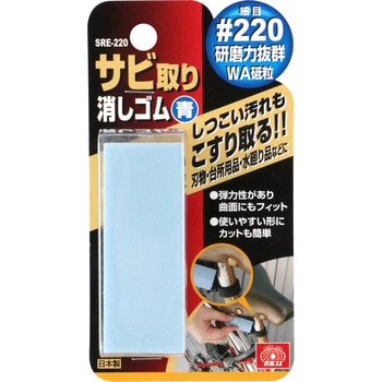 SRE-220 サビ取り消しゴム SK11 寸法65×25×20mm 1個 SRE-220