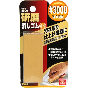 研磨消しゴム SK11