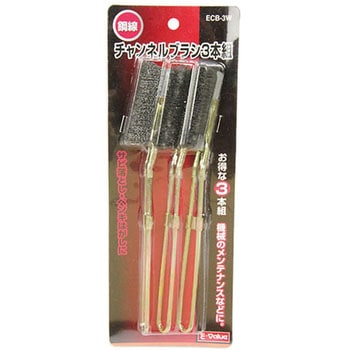 チャンネルブラシ E-Value