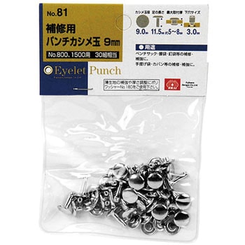 革製品補修用かしめ玉 - SK11