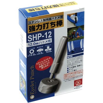 SHP-12 強力打ち棒 両面12mm用 SK11 1個 SHP-12 - 【通販モノタロウ】