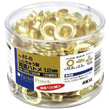NO．85-B 両面ハトメの玉 真鍮 1パック(100組) Y-SK11 【通販