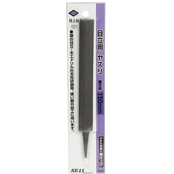 目立用ヤスリ Y-SK11