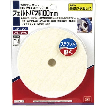 フェルトバフ SK11
