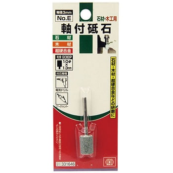軸付砥石 SK11
