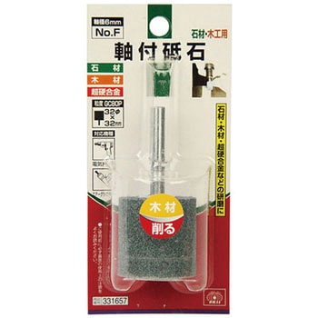 軸付砥石 SK11