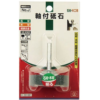 軸付砥石 SK11
