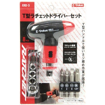 T型ラチェットDVセット E-Value