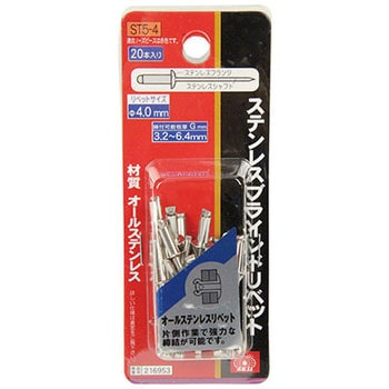 ステンレスリベット SK11
