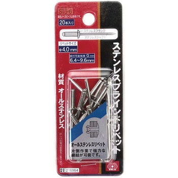 ステンレスリベット SK11