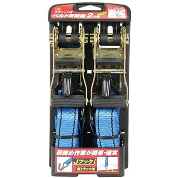 RT-32JB 2pcs ラチェット式ベルト荷締機 SK-11 Jフック 荷重180kg