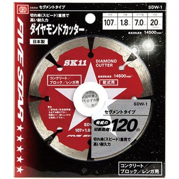 SDW-1 ダイヤモンドカッター SK-11 外径107mm内径20(15)mm SDW-1