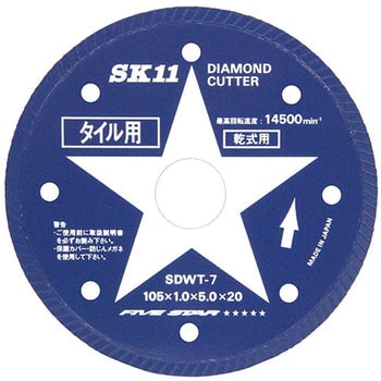 ダイヤモンドカッタータイル用 SK11