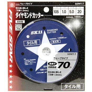 ダイヤモンドカッタータイル用 SK11
