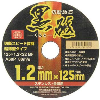 切断砥石 SK11