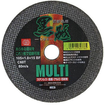 切断砥石 黒砥 MULTI