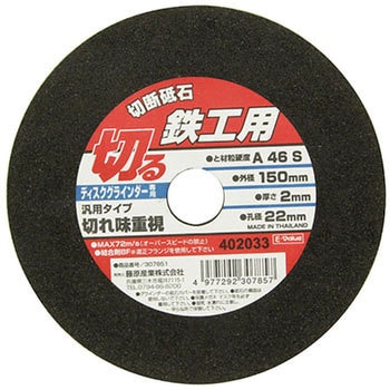 切断砥石 147MM 丸鋸用切断砥石 MULTI SK11 砥材AC30T 外径147mm穴径20mm
