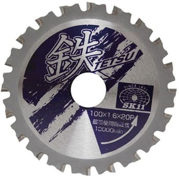 鉄TETSU 鉄切チップソー SK11