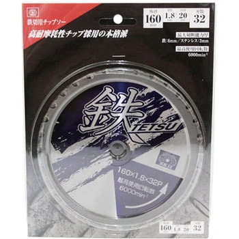 鉄TETSU 鉄切チップソー SK11 切断機用カッター(チップソー) 【通販