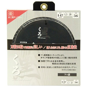 くろ(木工チップソー) SK11