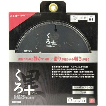 くろプラス(木工チップソー) SK11
