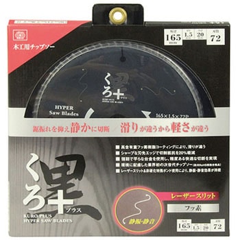 くろプラス(木工チップソー) SK11