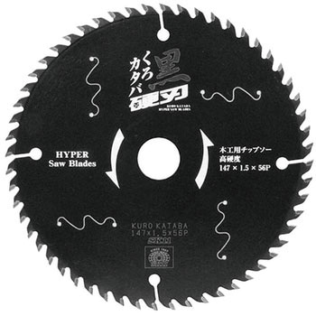 黒硬刃(木工用チップソー) SK11