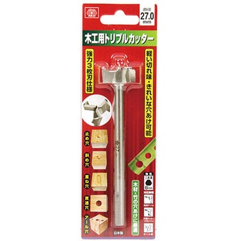 【即日発送】傾斜　木工カッター　３枚刃 即日発送】傾斜木工カッター3枚刃