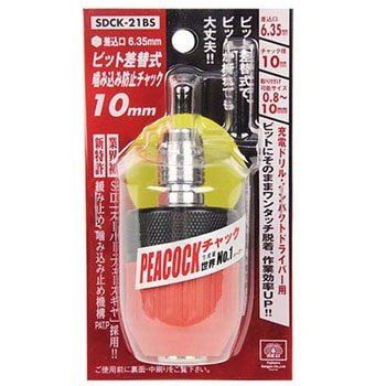 ビット差替噛込防止チャック SK11