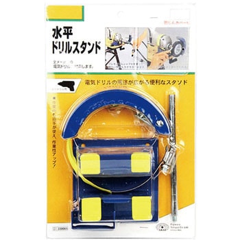 水平ドリルスタンド SK11