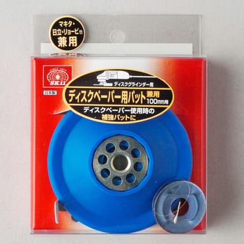 ケンヨウタイプ ディスクペーパー用パット SK11 マキタ・日立