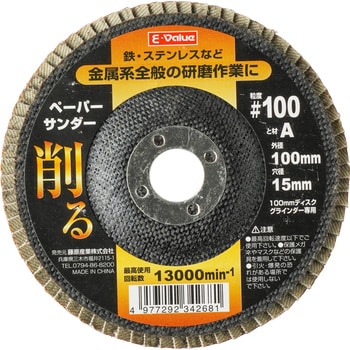 100x15mm #100 ペーパーサンダー 1枚 E-Value 【通販サイトMonotaRO】