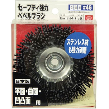 セーフティ強力ベベルブラシ SK11 【通販モノタロウ】