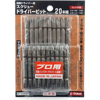 20PCS スクリュードライバービット E-Value 1パック(20本) 20PCS