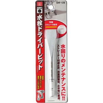 SHF-120 水栓ドライバービット SK11 全長120mm 本数1 片頭 先端