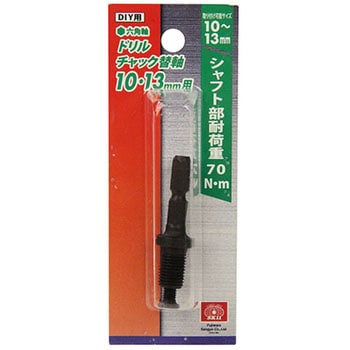 ドリルチャック替軸 SK11