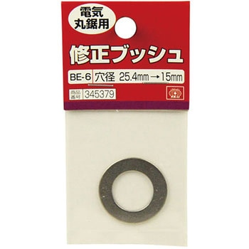 修正ブッシュ 丸鋸用 SK11